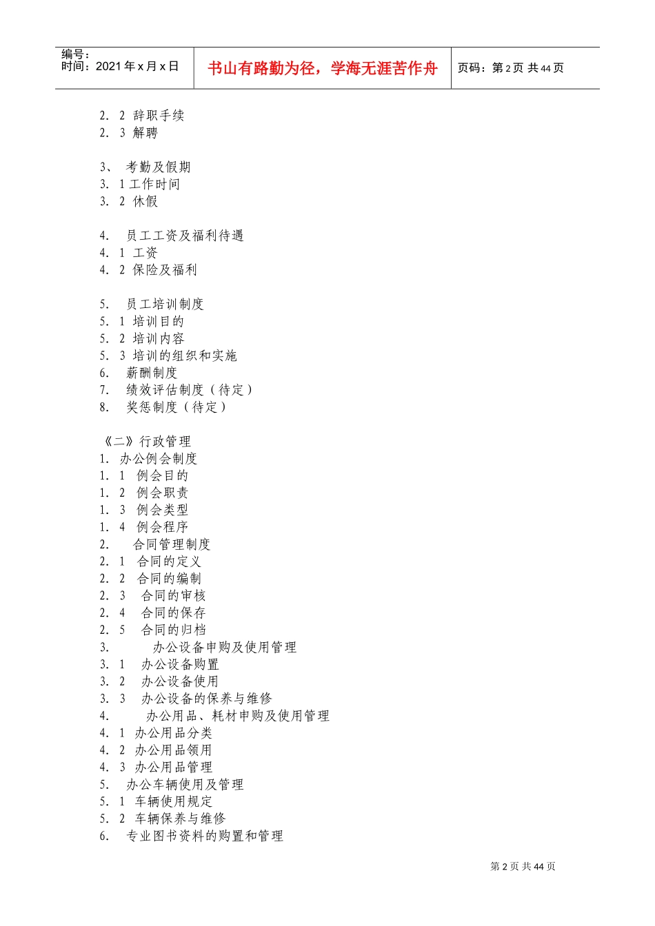 北京某某科技公司员工手册_第2页