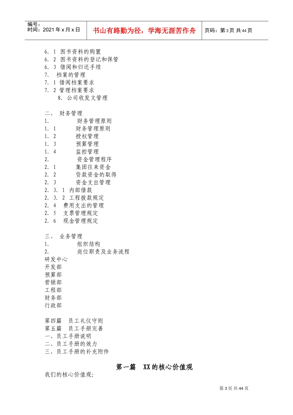 北京某某科技公司员工手册_第3页