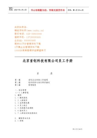 北京某某科技公司员工手册