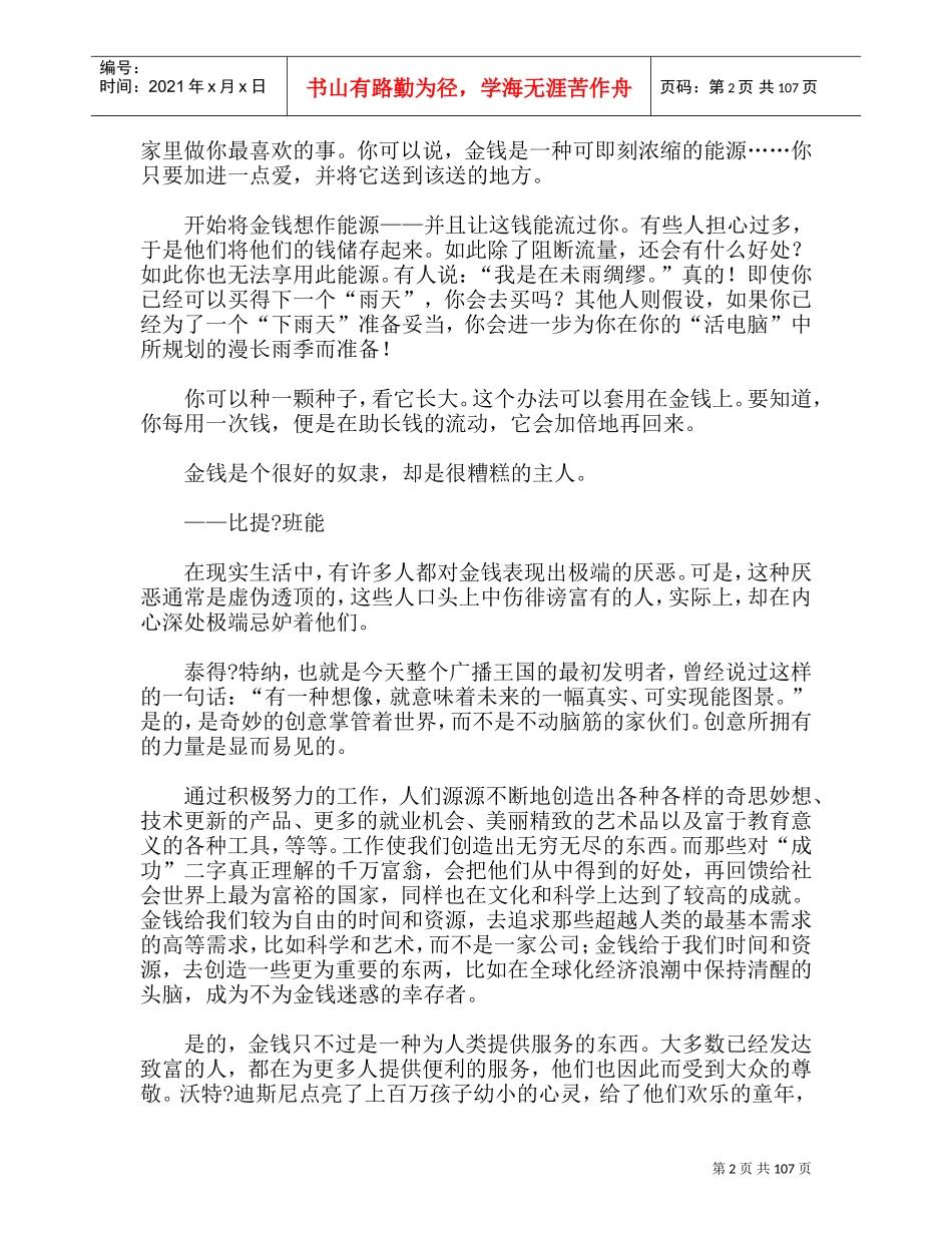 千万富翁的思维方式上_第2页