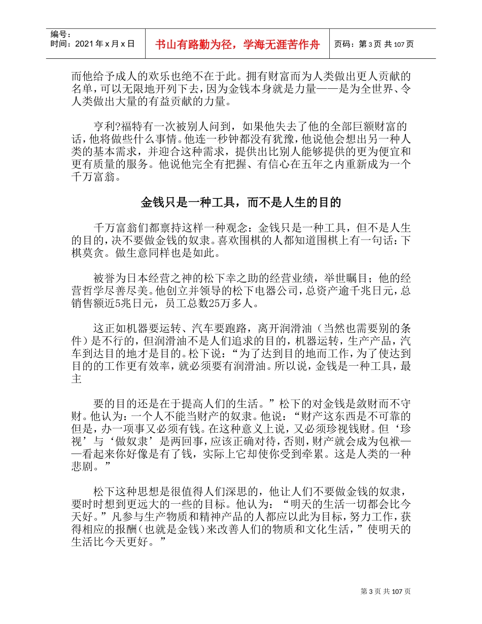 千万富翁的思维方式上_第3页