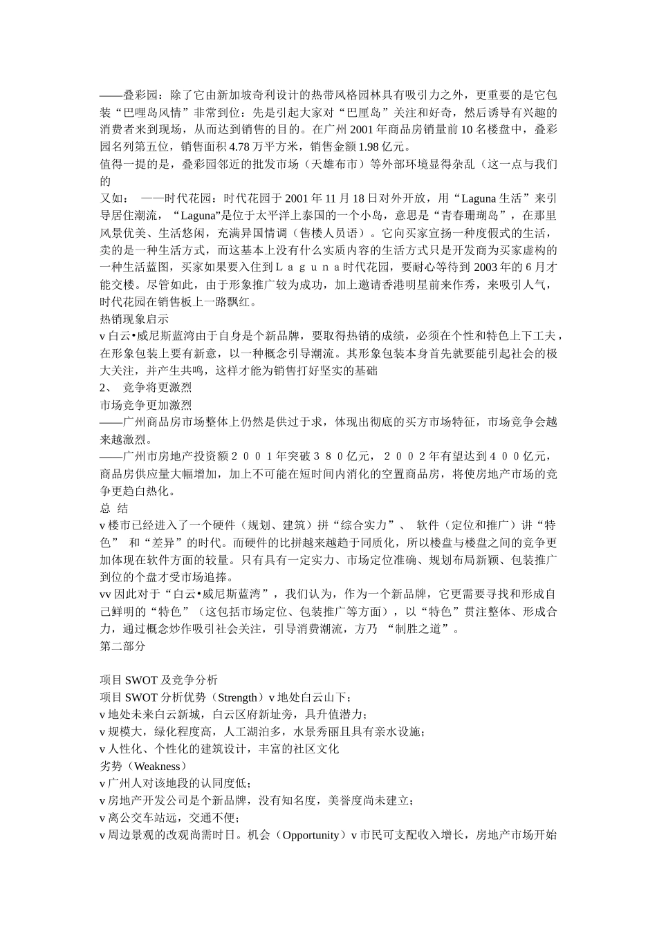 广州某房地产上市推广策略书个,x个_第2页