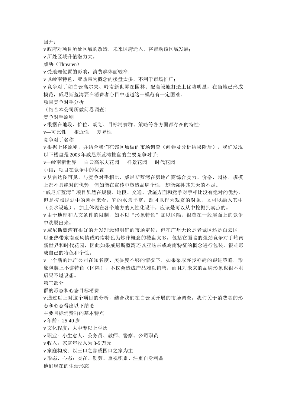 广州某房地产上市推广策略书个,x个_第3页
