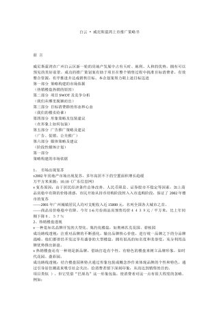 广州某房地产上市推广策略书个,x个