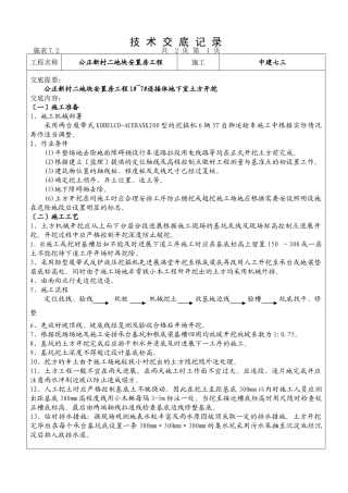 地下室土方开挖工程技术交底