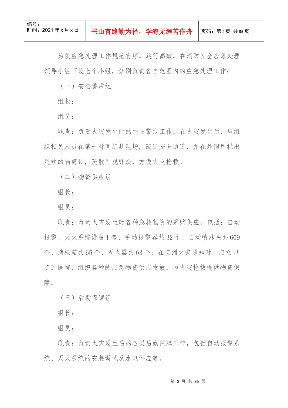 医院各项应急预案_第2页