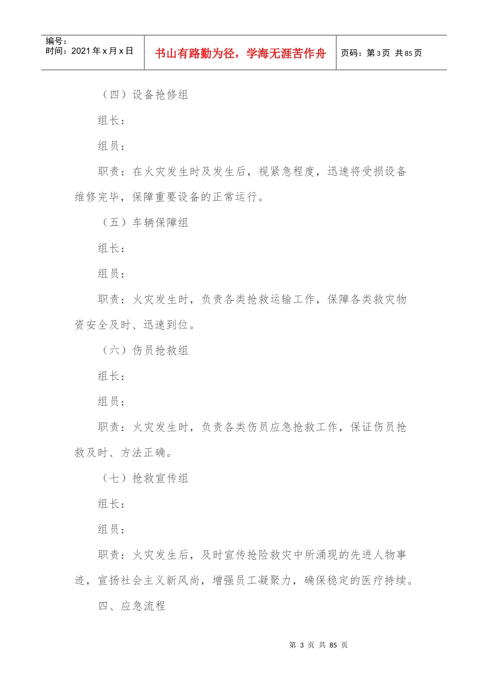 医院各项应急预案_第3页