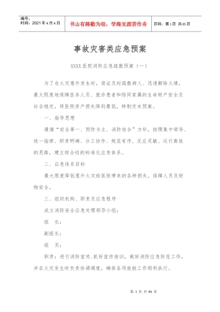 医院各项应急预案