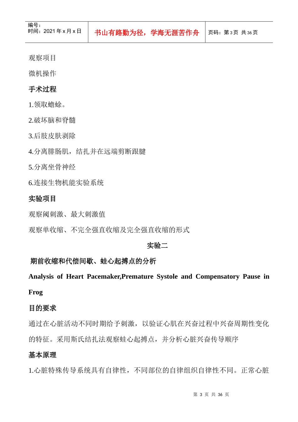 医学机能实验讲稿-阈刺激、阈上刺激和最大刺激 骨骼肌的单收缩和强直_第3页