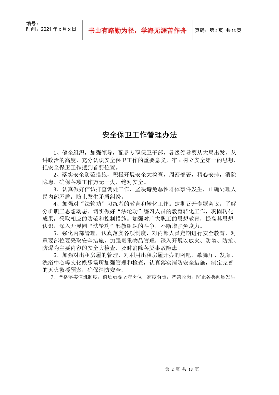 北京市西城区房屋土地经营管理中心制度汇编_第2页