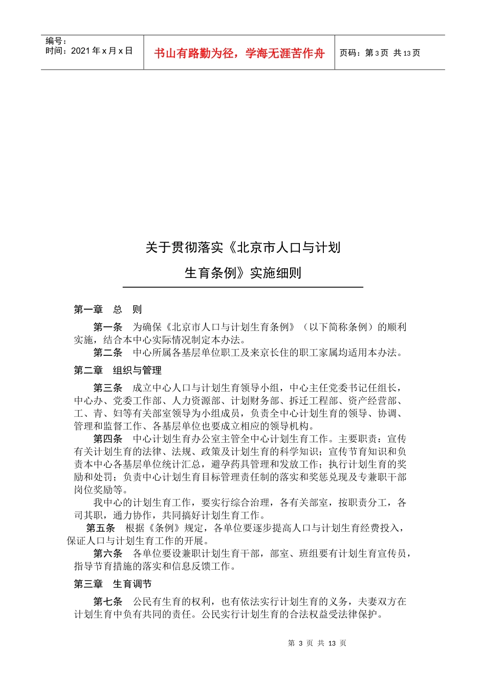 北京市西城区房屋土地经营管理中心制度汇编_第3页
