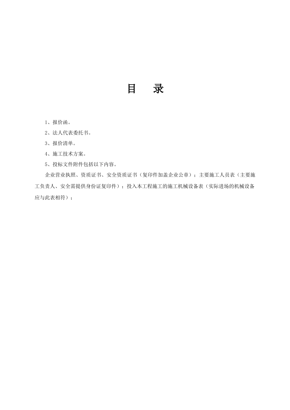 塑料排水板软基处理施工组织设计_第2页