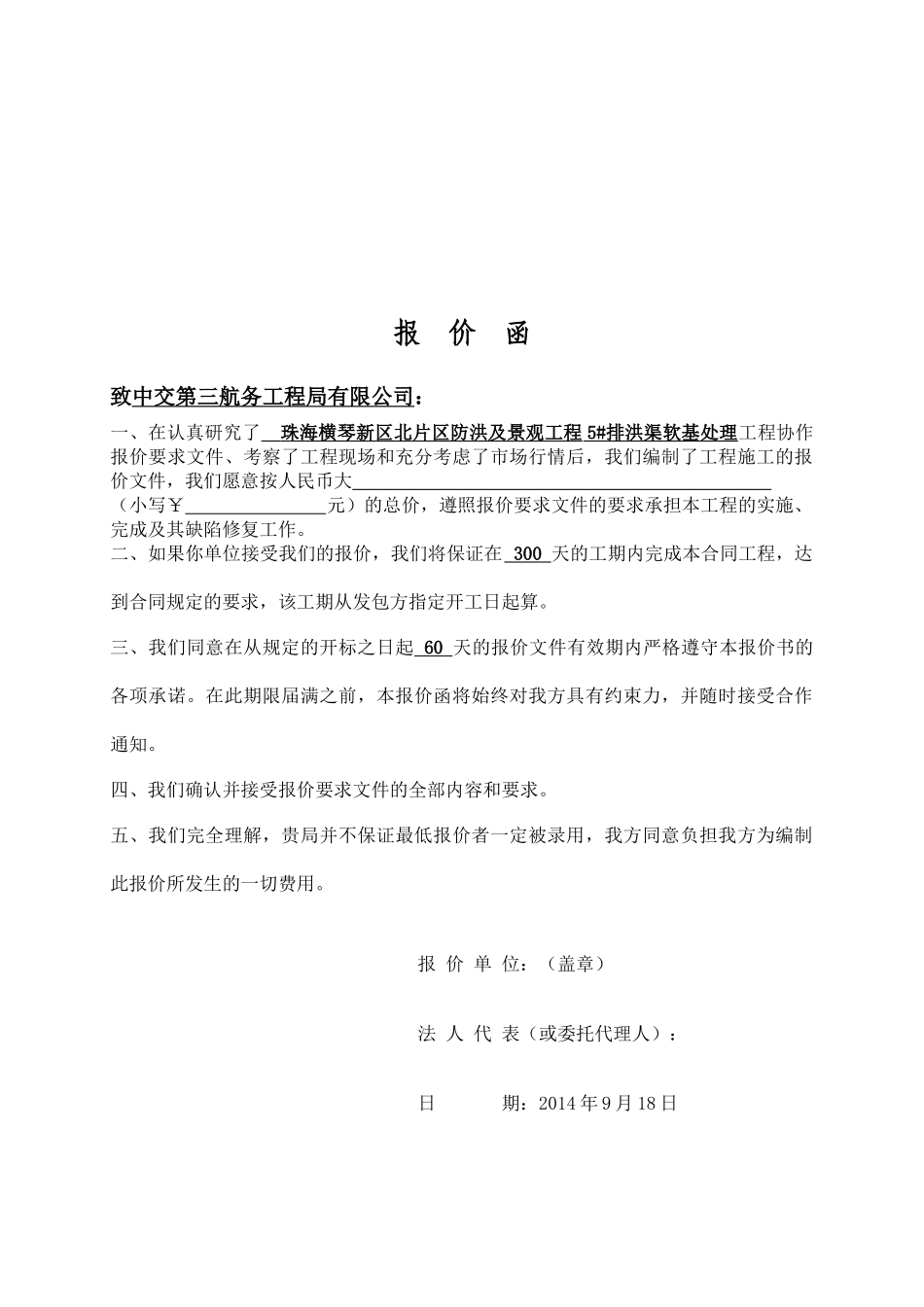 塑料排水板软基处理施工组织设计_第3页
