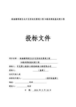 塑料排水板软基处理施工组织设计