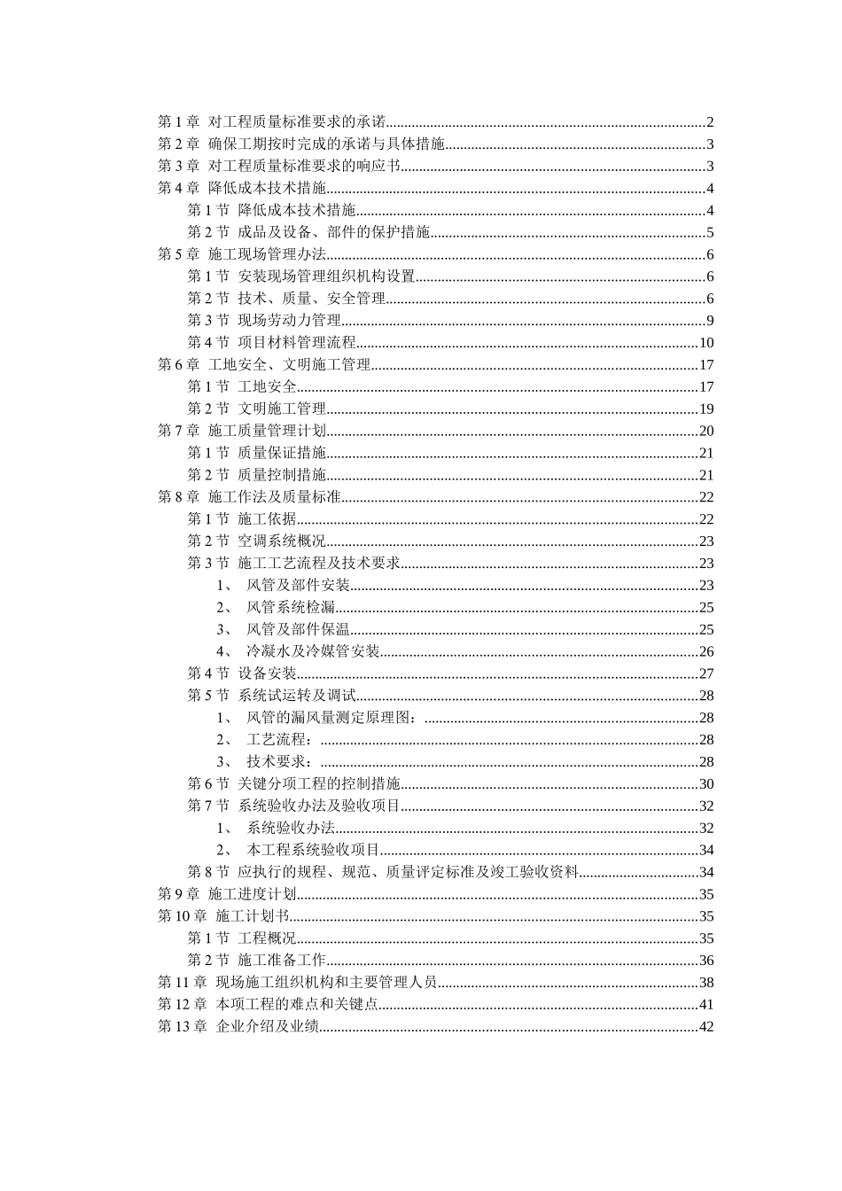 广元市云龙别墅技术标_第1页
