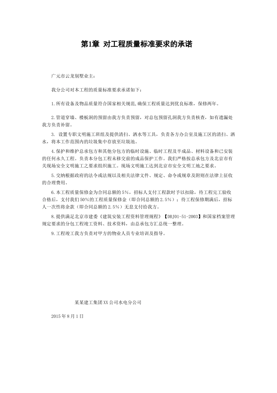 广元市云龙别墅技术标_第2页