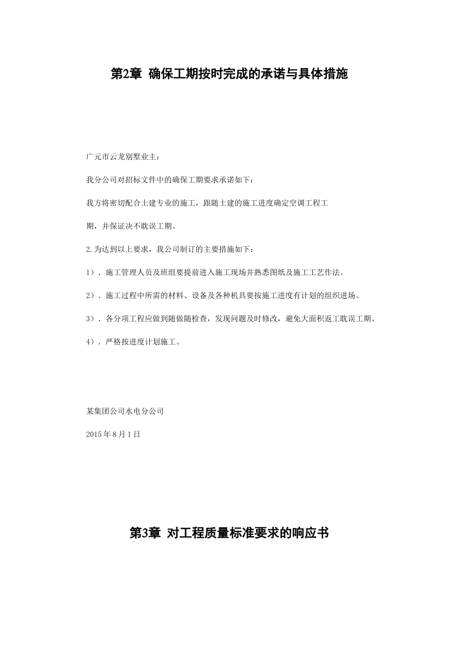 广元市云龙别墅技术标_第3页