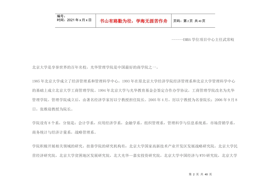 北大光华管理学院EMBA概况_第2页