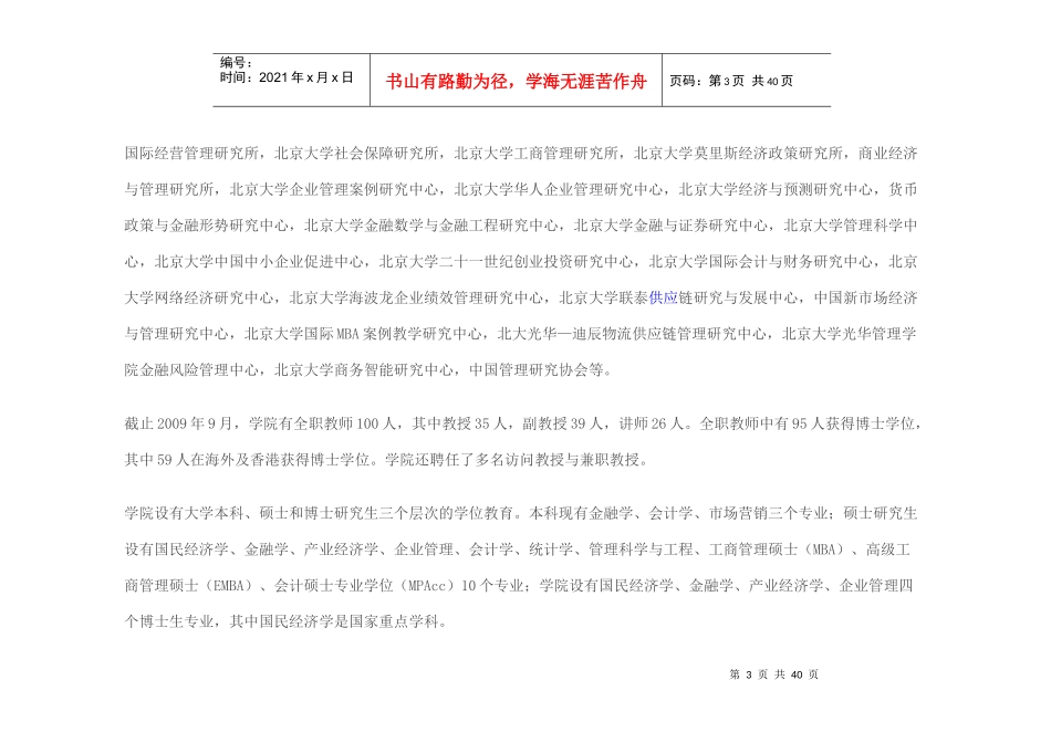 北大光华管理学院EMBA概况_第3页