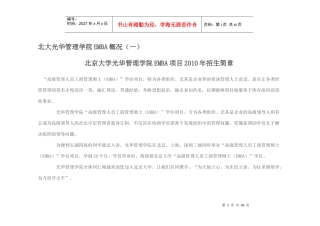 北大光华管理学院EMBA概况