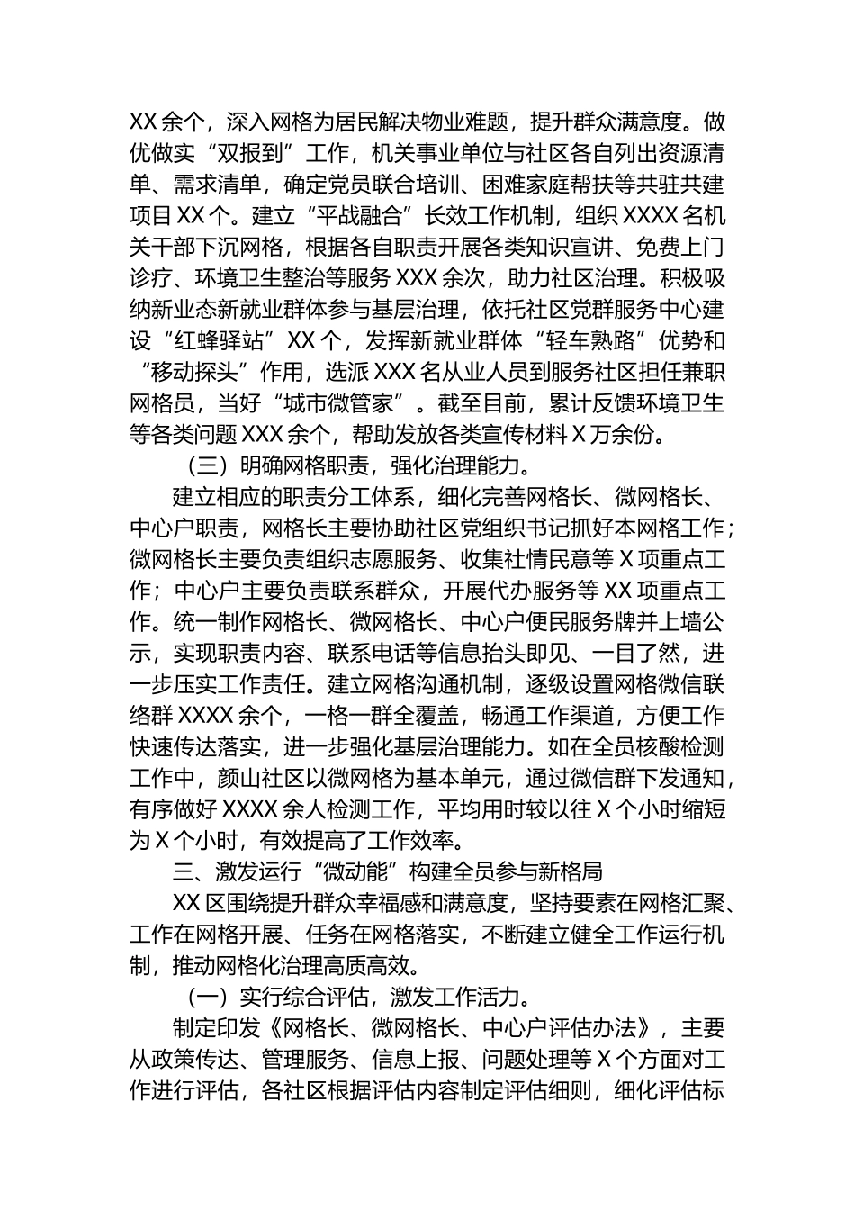 党建引领“微网格”机制推动基层治理工作情况报告汇报总结_第3页