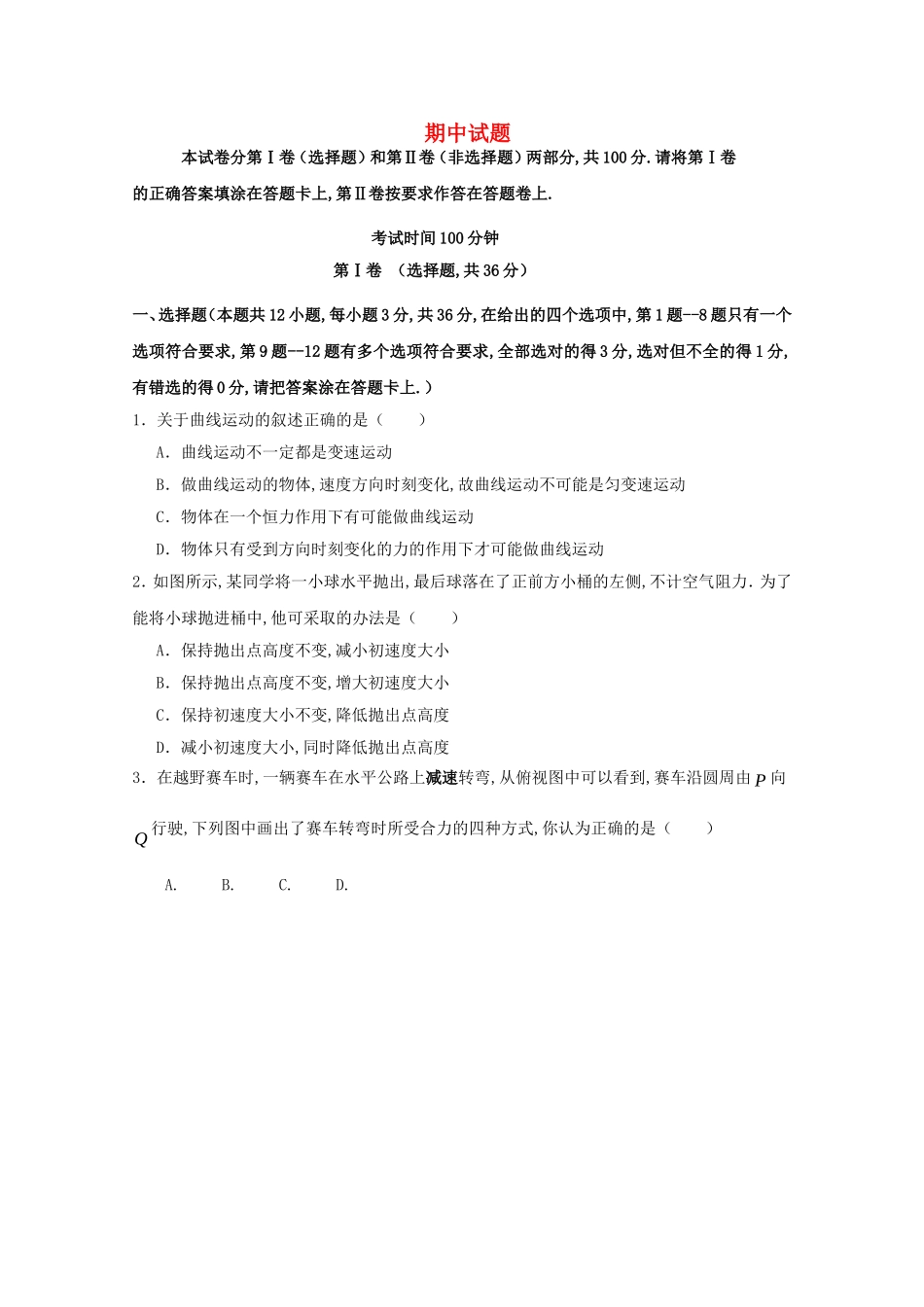 福建省莆田第一中学学年高一物理下学期期中试题_第1页