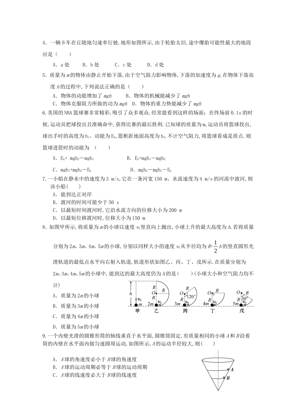 福建省莆田第一中学学年高一物理下学期期中试题_第2页