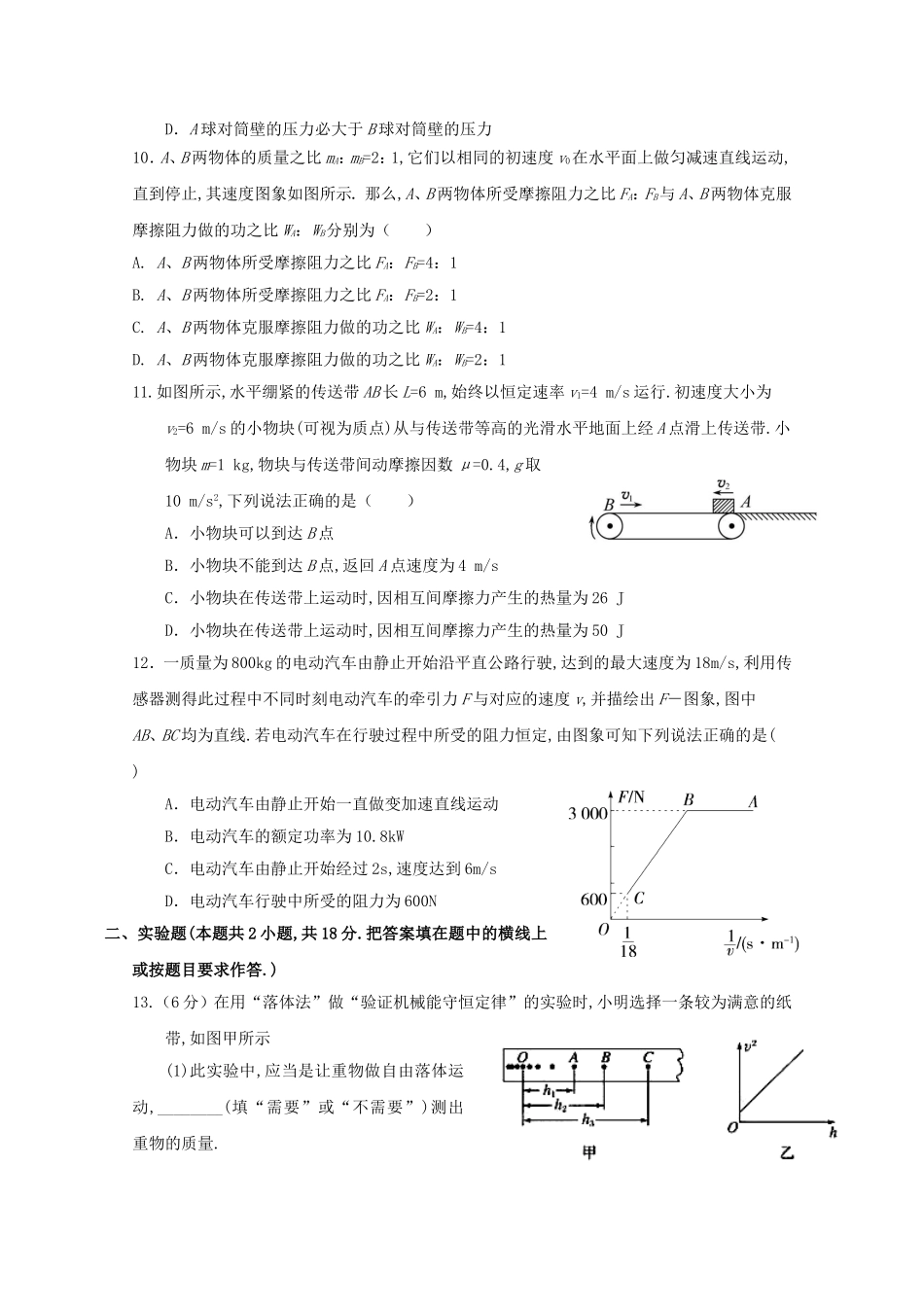 福建省莆田第一中学学年高一物理下学期期中试题_第3页
