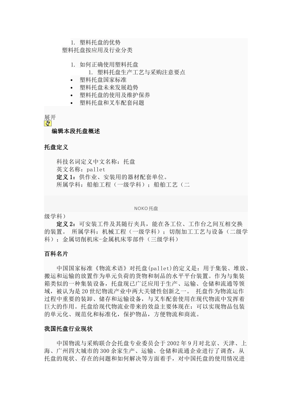塑料托盘的特点与分类_第2页