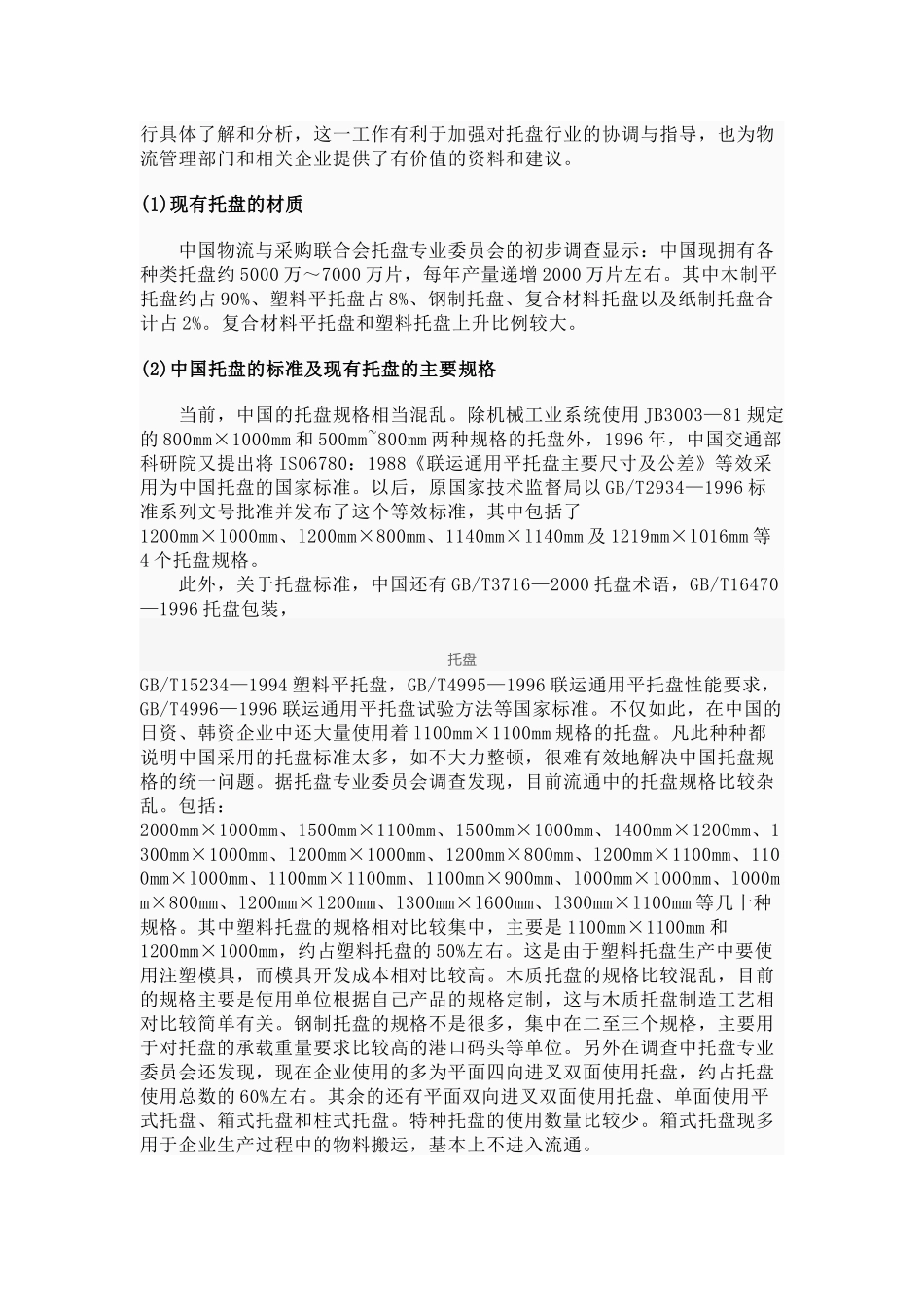 塑料托盘的特点与分类_第3页