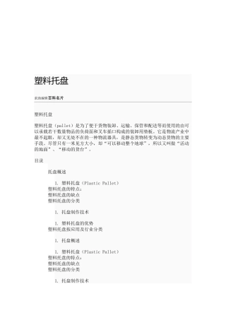 塑料托盘的特点与分类