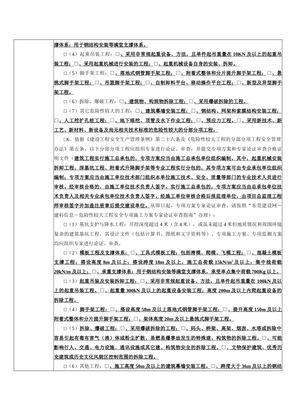 建设工程保证安全施工的措施备案指南_第2页