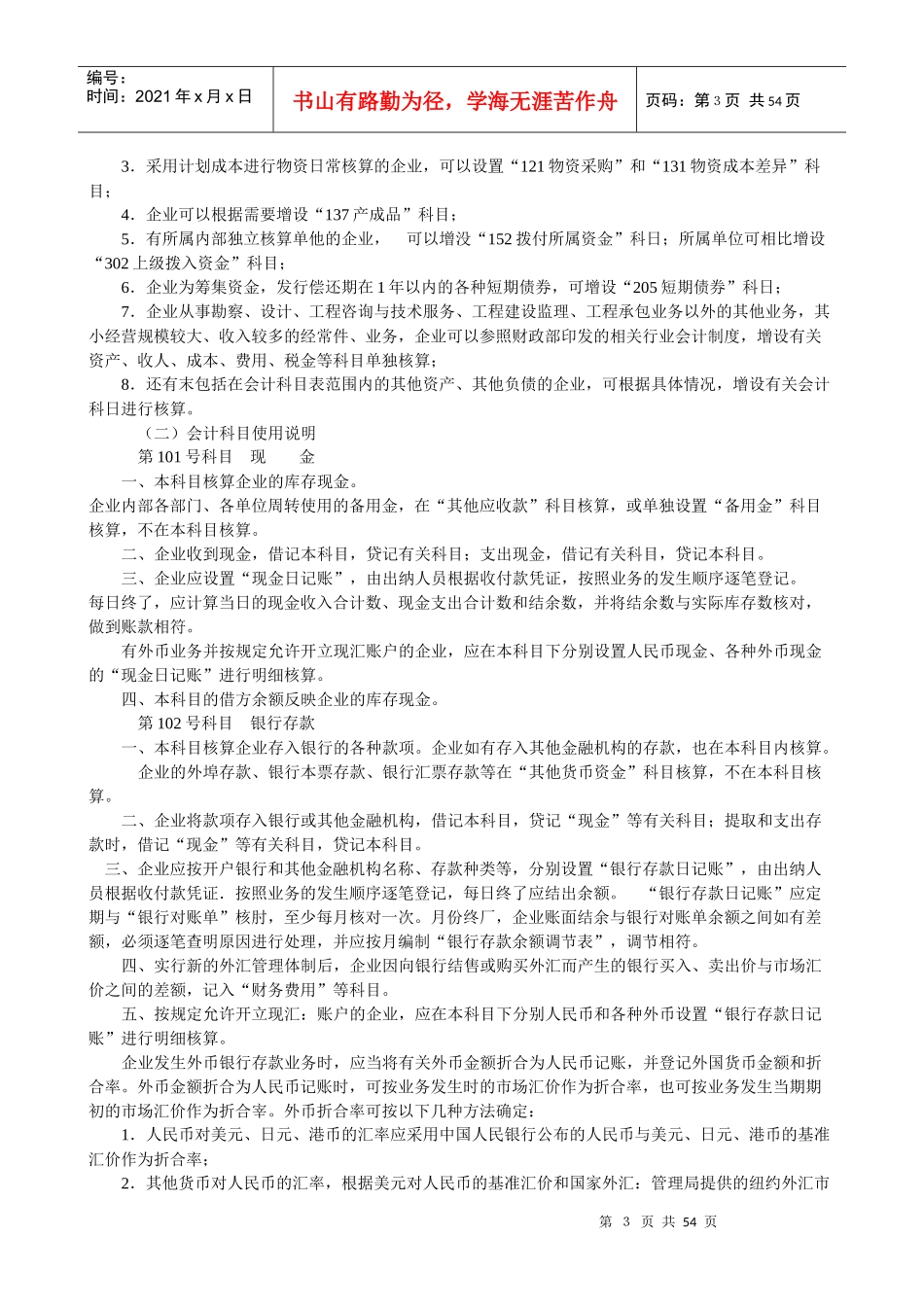 勘察行业-会计管理制度_第3页
