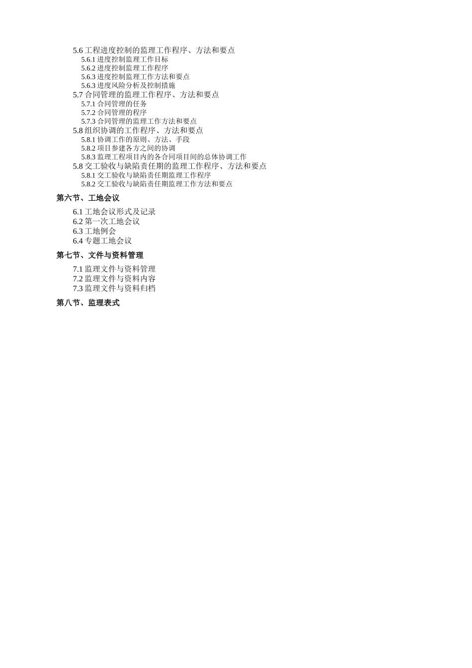 德庆乡顶嘎村公路工程监理规划_第3页