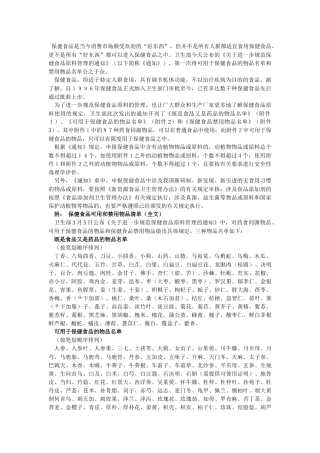 卫生部公布保健食品可用和禁用物品清单