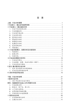 医药行业年度分析报告