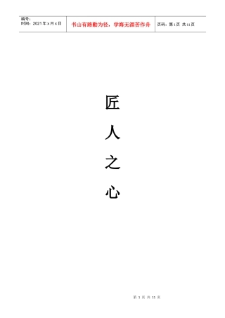 匠人之心在线本土传统食品购物B2C电商平台商业计划书