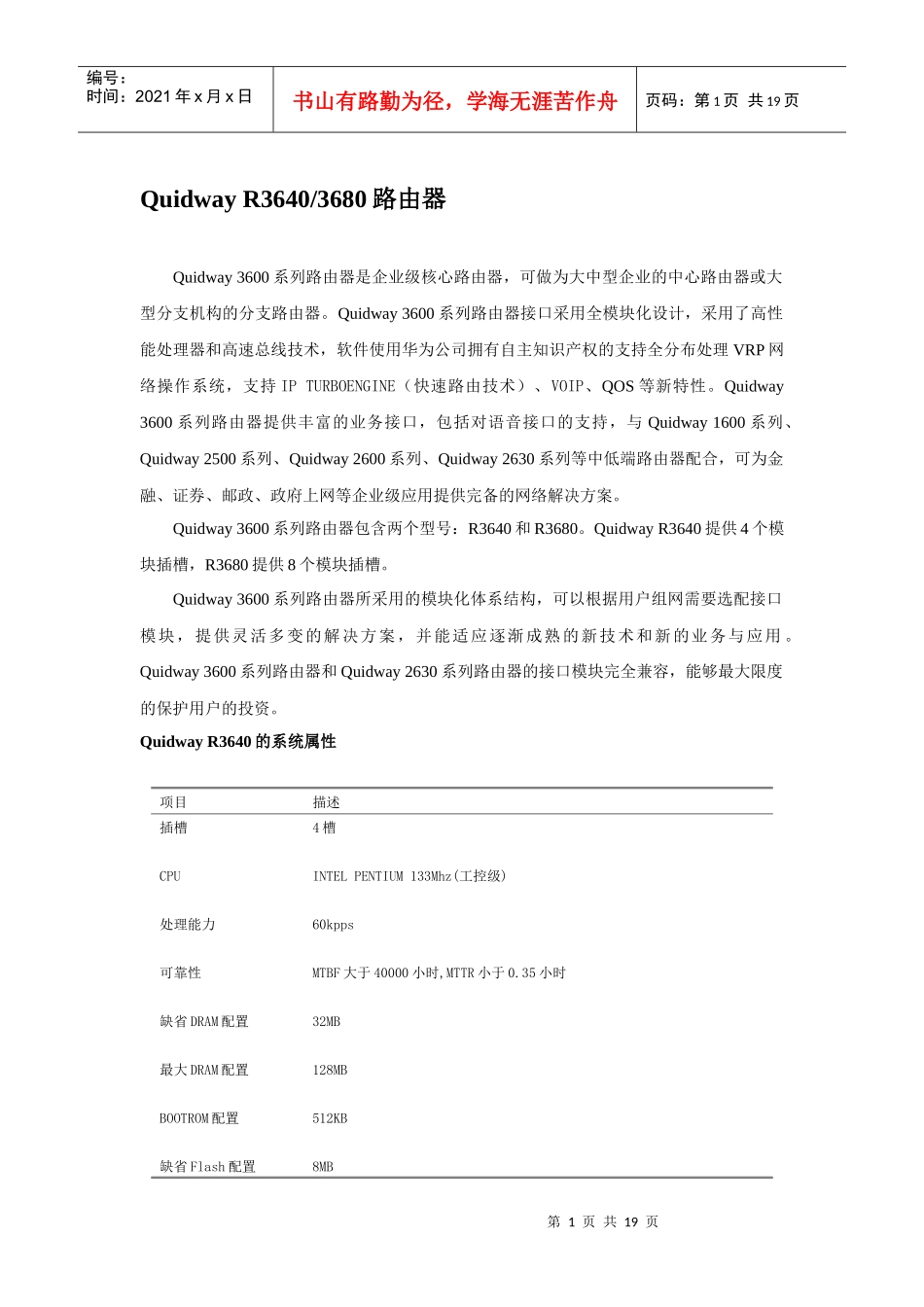 华为QuidwayR系列路由器产品_第1页