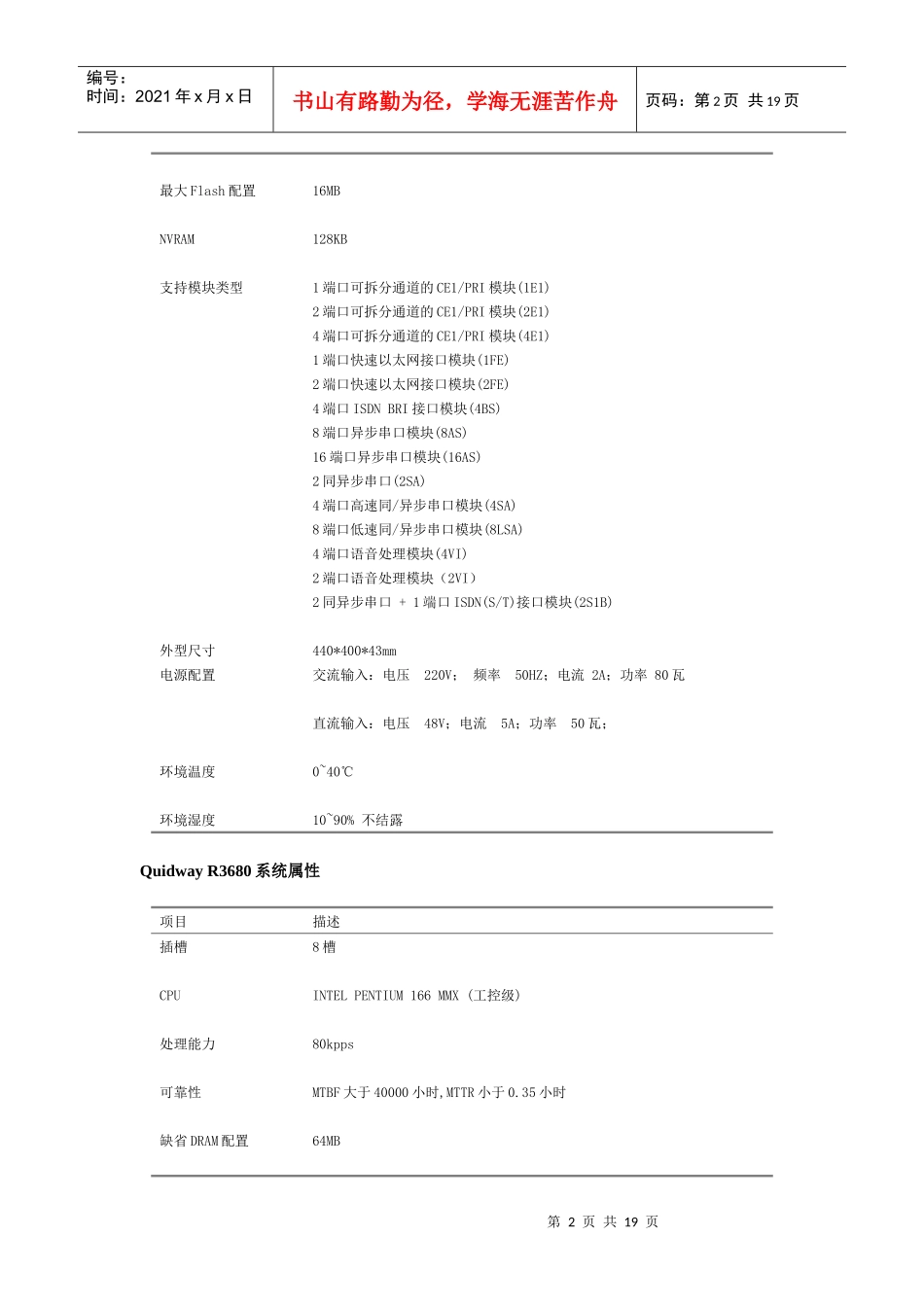 华为QuidwayR系列路由器产品_第2页