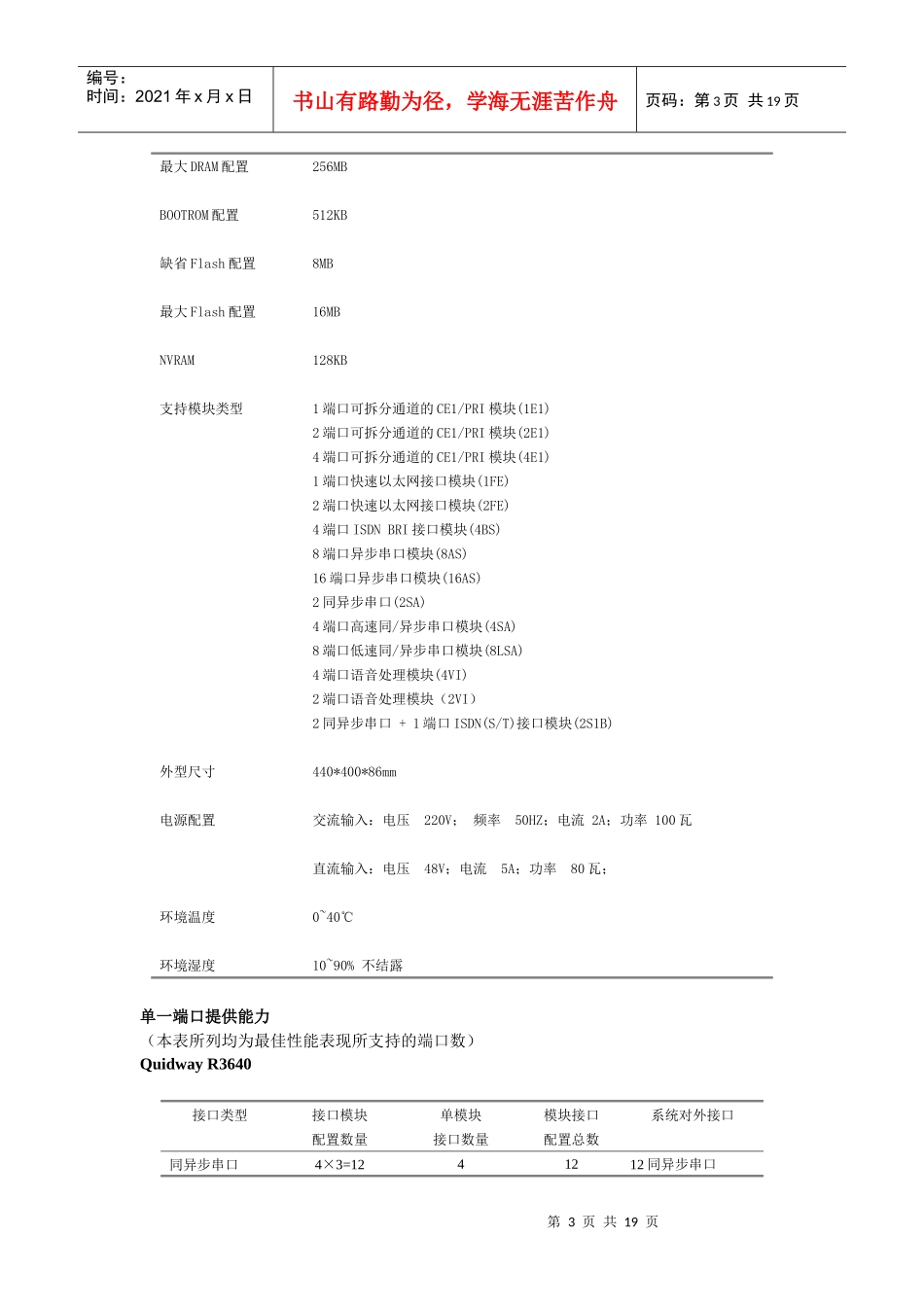华为QuidwayR系列路由器产品_第3页