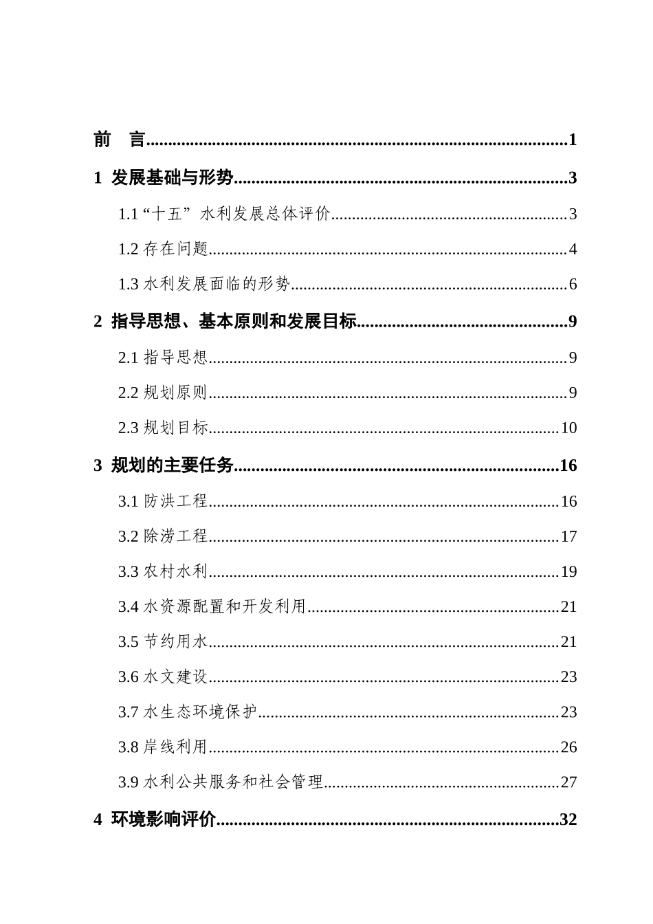 南通市水利发展十一五规划报告_第2页