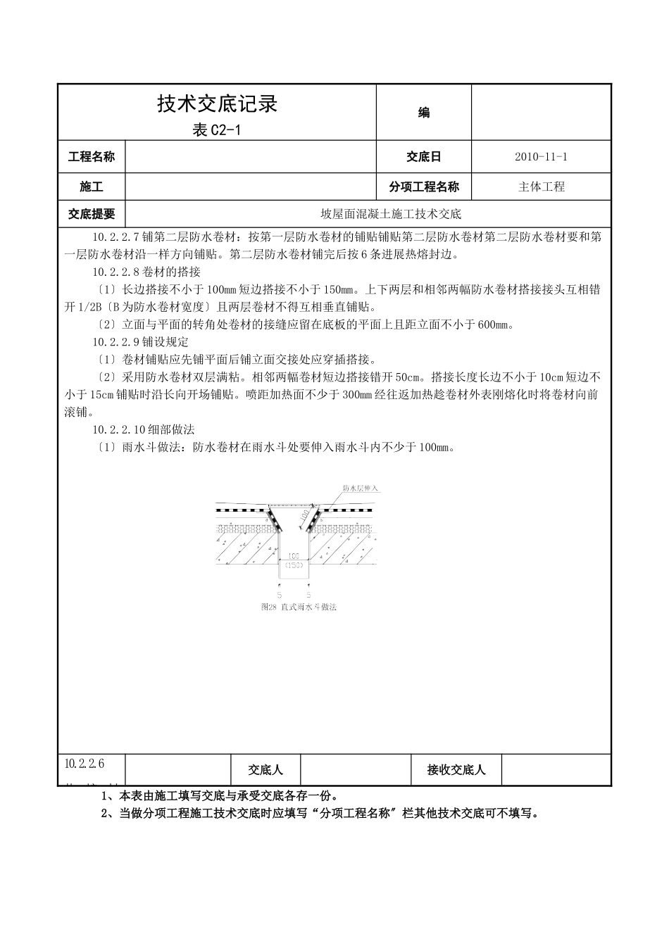 坡屋面混凝土施工技术交底_第3页