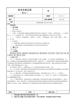 坡屋面混凝土施工技术交底