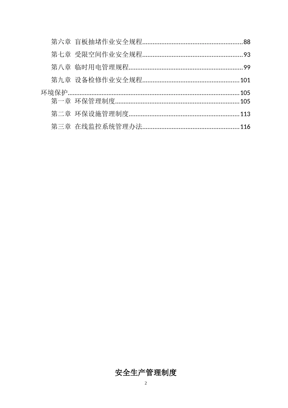 化工厂安全生产规章制度_第2页
