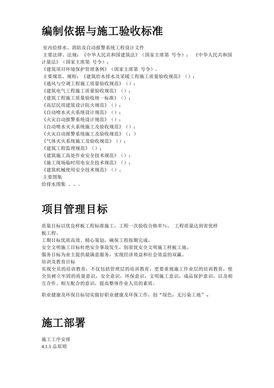 室内给排水、消防及自动报警系统施工组织设计方案_第3页