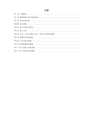 室内给排水、消防及自动报警系统施工组织设计方案