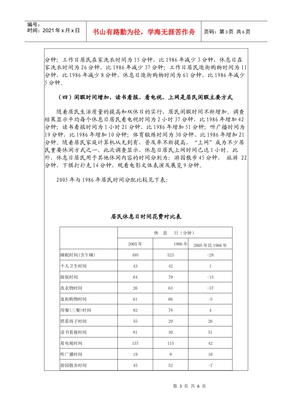 北京城市居民时间分配状况分析_第3页