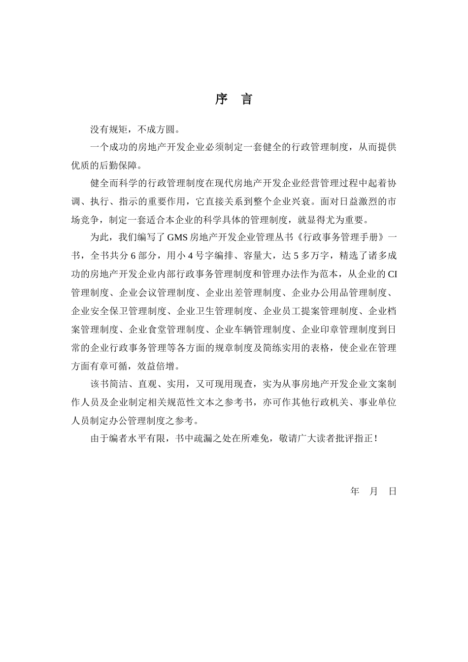 地产全新的管理方式_第2页