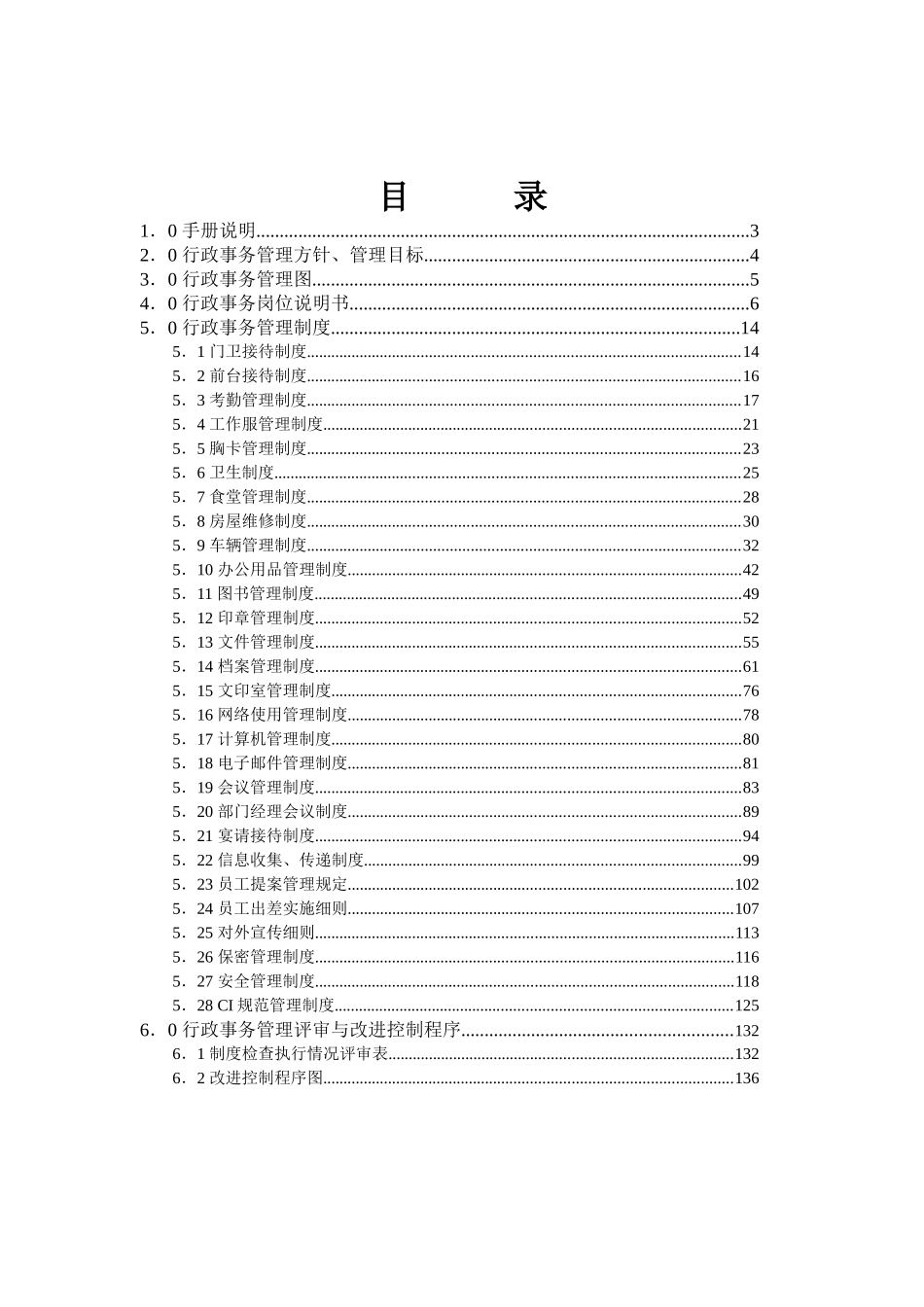 地产全新的管理方式_第3页