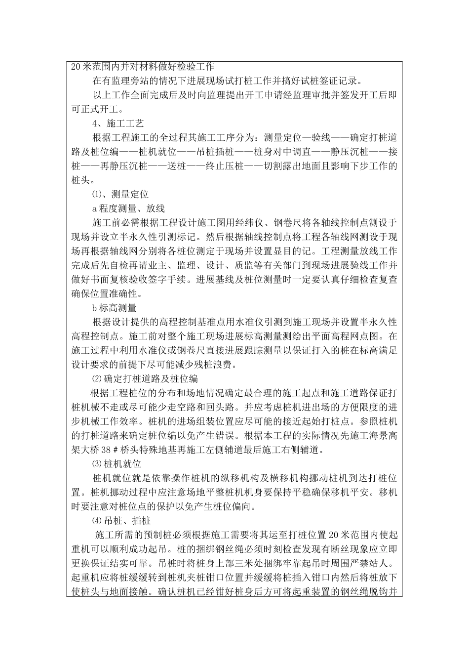 市政基础设施工程施工技术交底记录_第2页